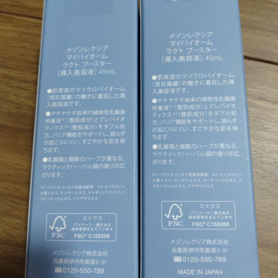 メゾンレクシア マイバイオーム ラクト　ブースター