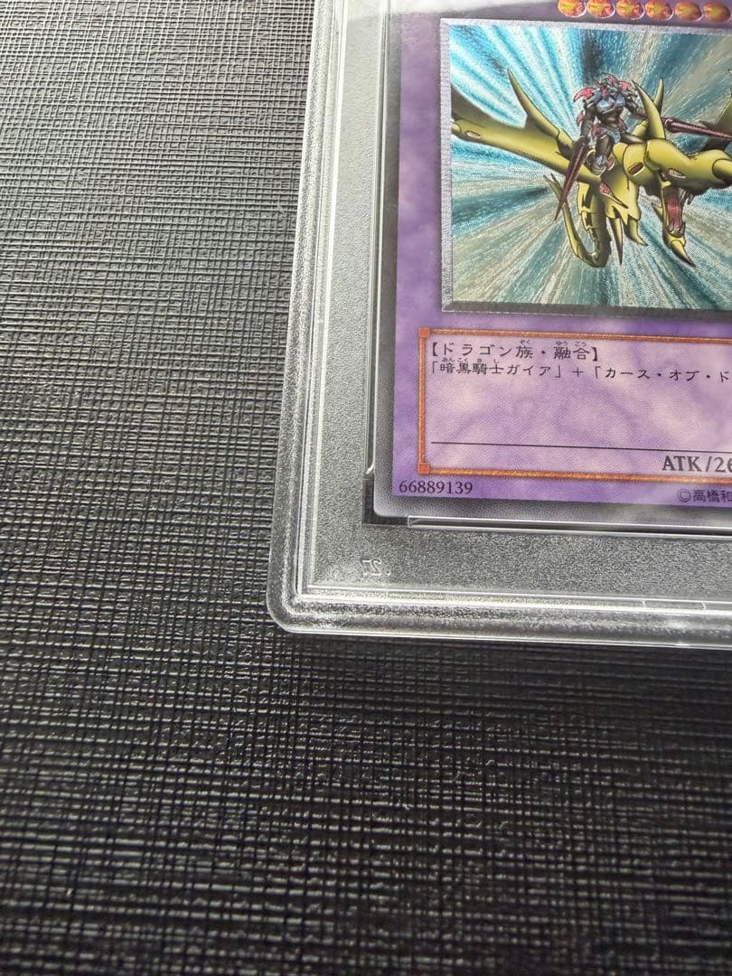 【PSA10】竜騎士ガイア　旧レリーフ　アルティメットレア