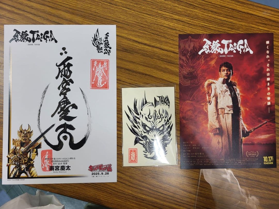 スーフェス92 雨宮慶太 直筆サイン ポストカード付 GARO 牙狼