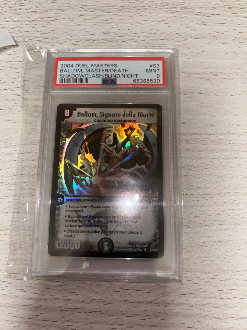 悪魔神バロム ドイツ語版 PSA9