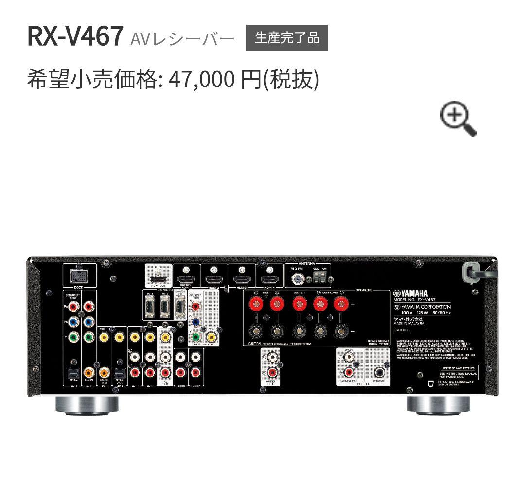 YAMAHA RX-V467 AVレシーバー
