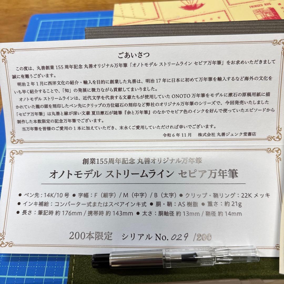 値下げ中　丸善創業155周年　オノトモデルストリームライン　セピア万年筆　B太字