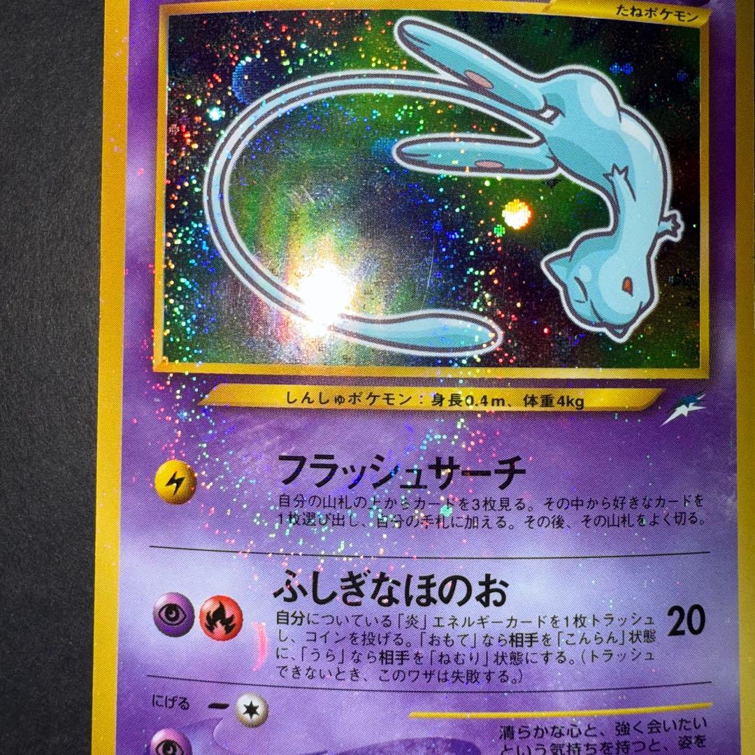 ポケモンカード　ひかるミュウ　コロコロコミック5月号 おまけ 旧裏