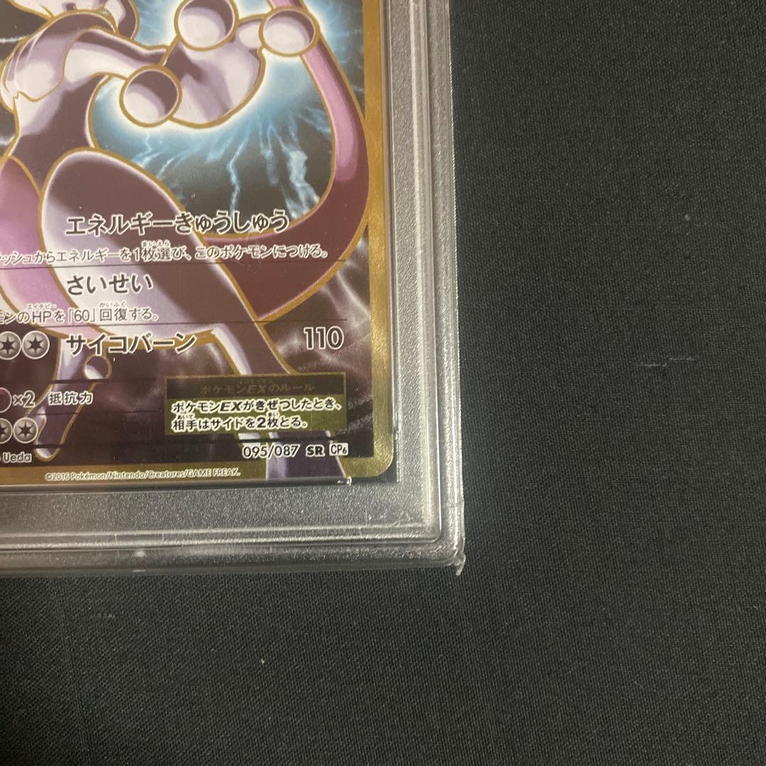 ミュウツーEX 2016年 Gem Mint 10 1st Edition