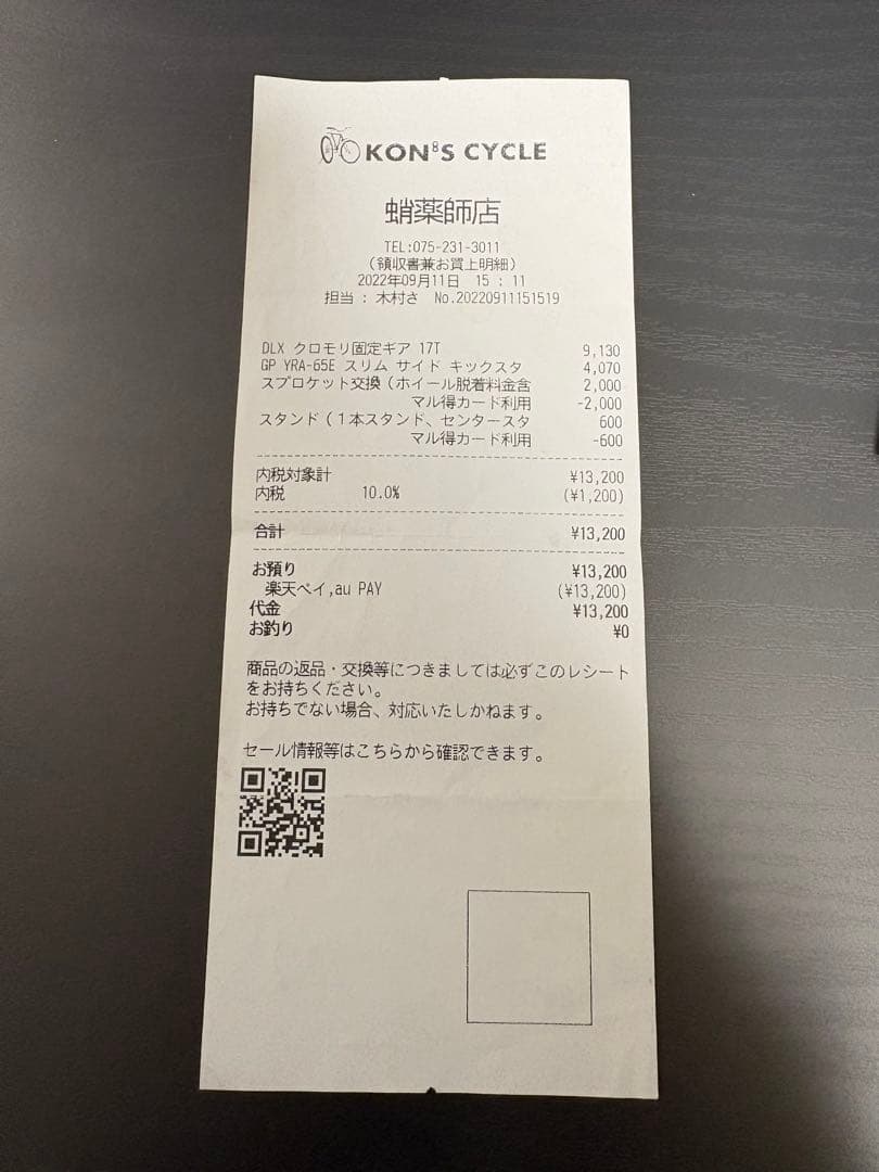 FUJI TRACK-ARCV サイズ52