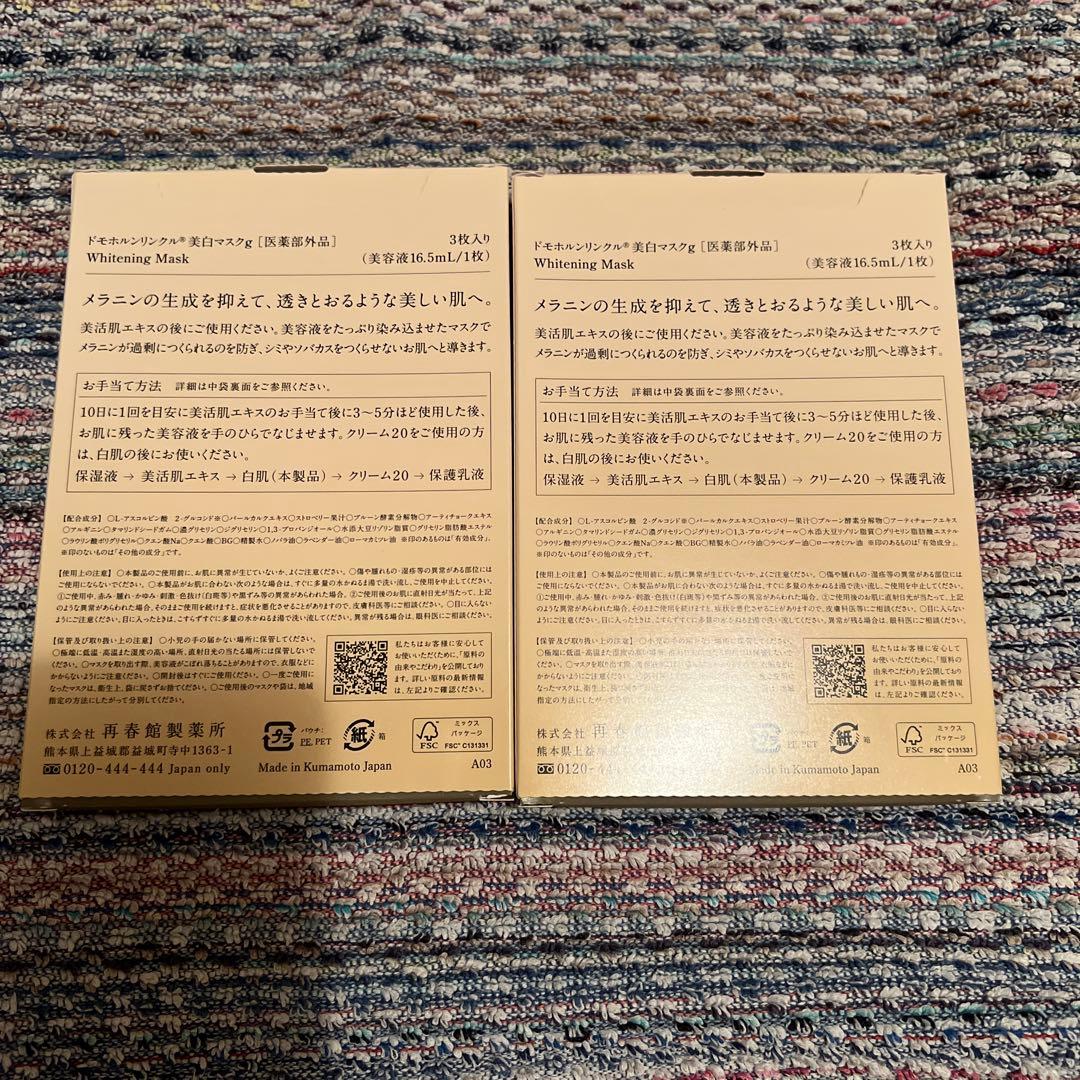 ✳︎お得✳︎新品✳︎ 再春館製薬 ドモホルンリンクル４点＋おまけ5点