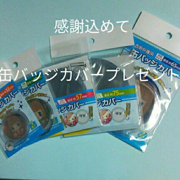 コアデ（made in Japan）キズ無し缶バッジカバー