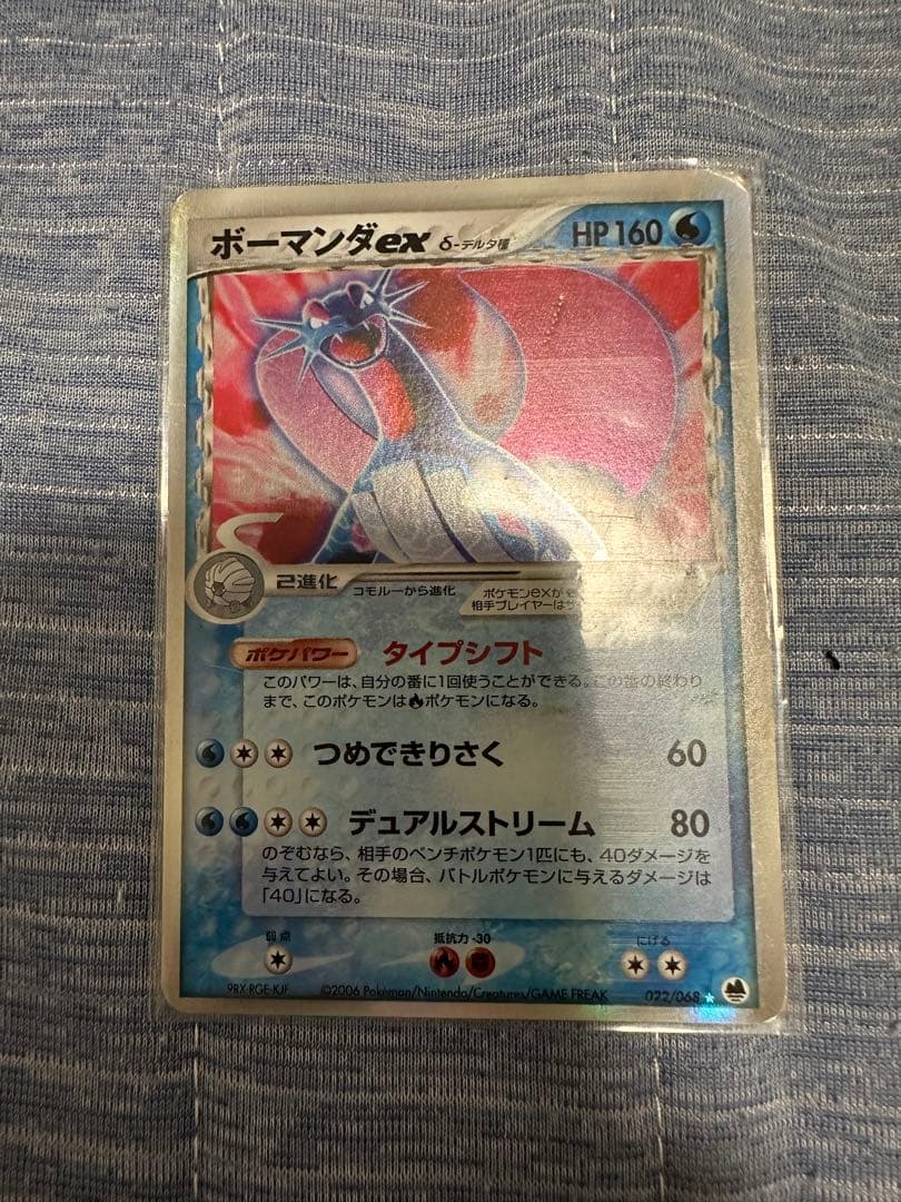 ボーマンダex δ ☆ 拡張パック さいはての攻防 022/068