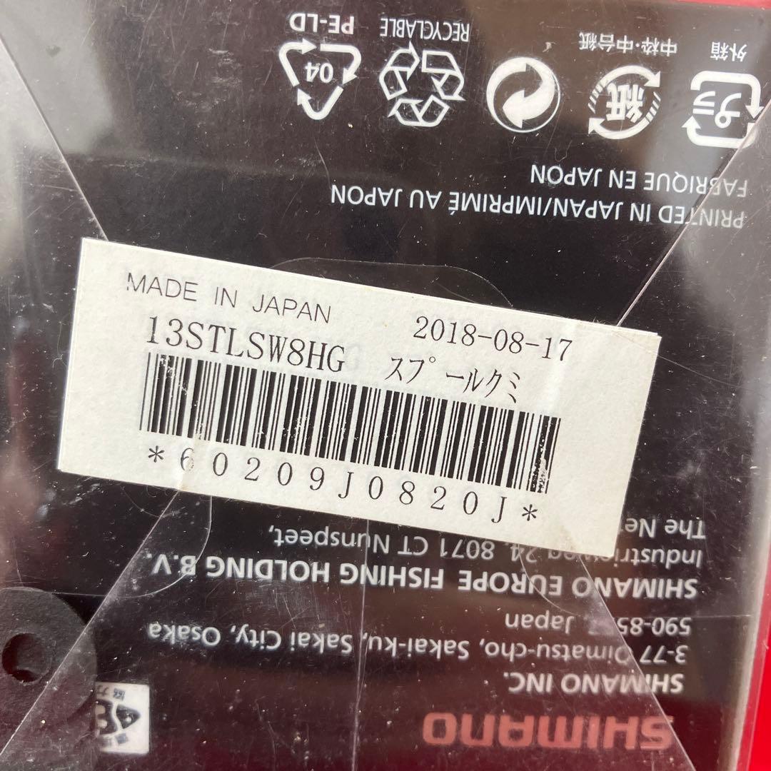 シマノ⭐︎13ステラSW8000⭐︎スプール⭐︎A-22