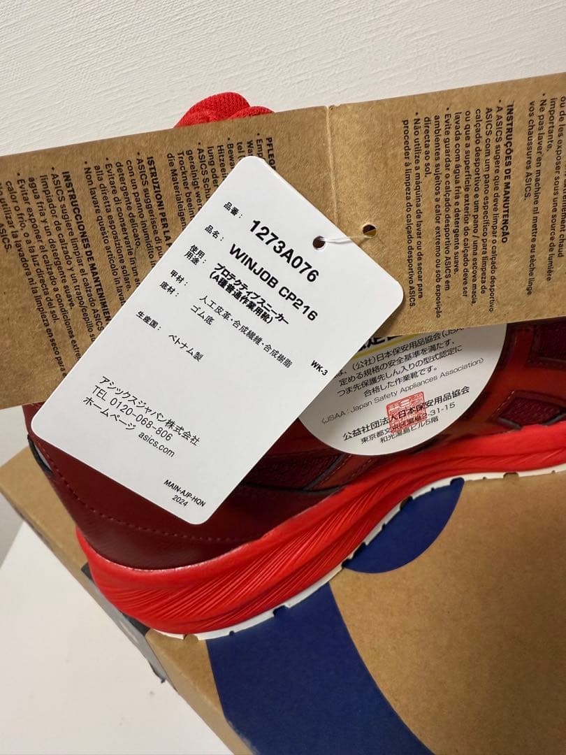 ASICS WINJUS CP216 安全靴 25.5cm レッド