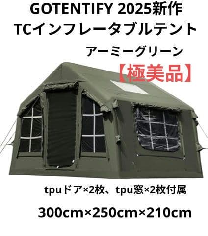 【極美品 新作】 TCインフレータブルテント アーミーグリーン