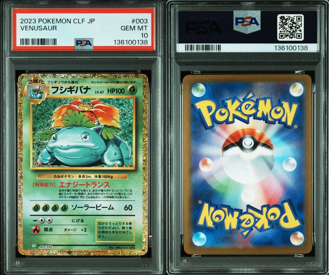 【PSA10 3連番】ポケモンカードゲームclassic リザードン 御三家
