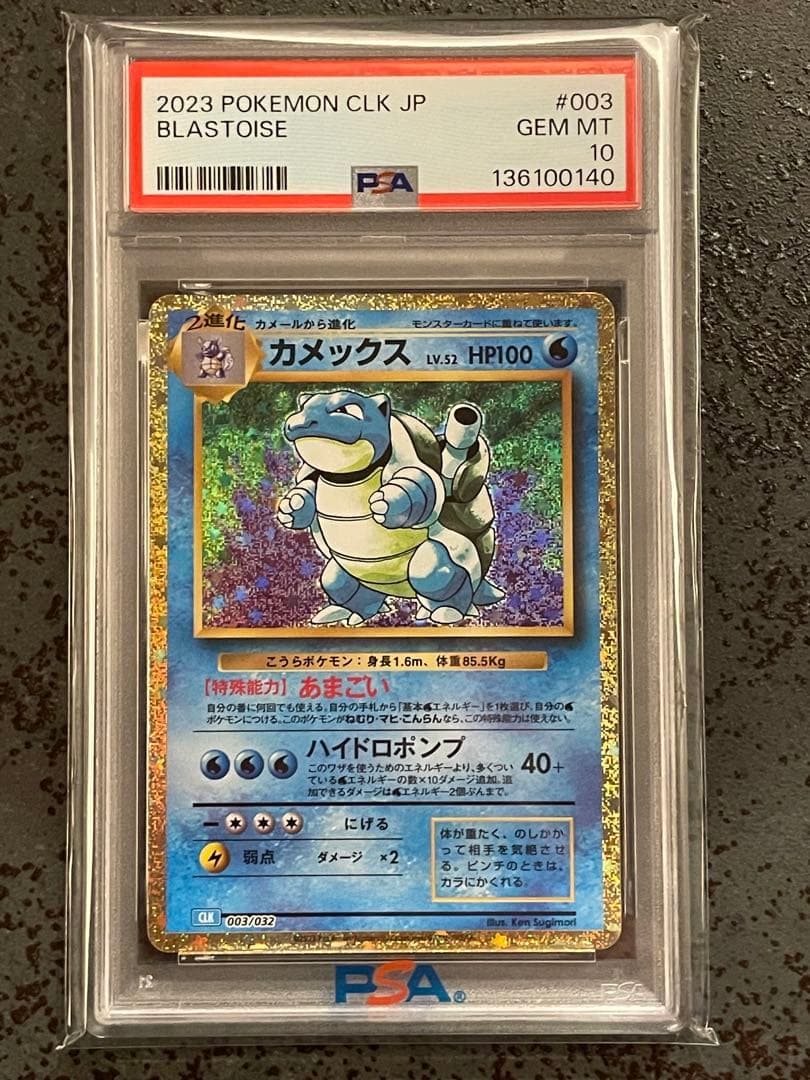 【PSA10 3連番】ポケモンカードゲームclassic リザードン 御三家