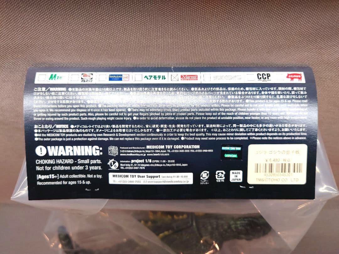 ゴジラ VANYL WARS　マーミット製 「ゴジラの息子」　メディコム・トイ