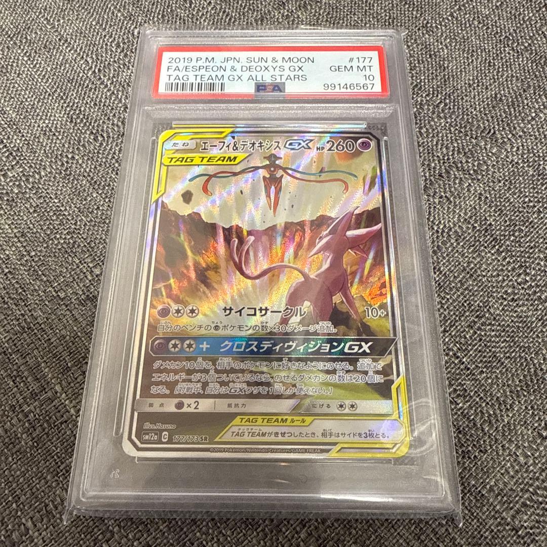 エーフィ&デオキシスgx psa10 極美品　sa ポケカ