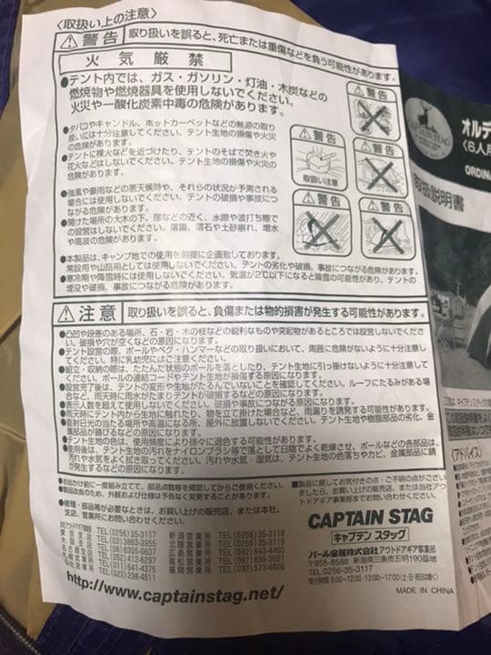 キャプテンスタッグ　テント