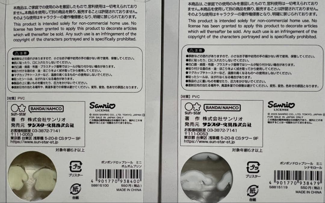 【国内正規品】サンリオボンボンドロップシールミニ　全8種 （コンプリート）