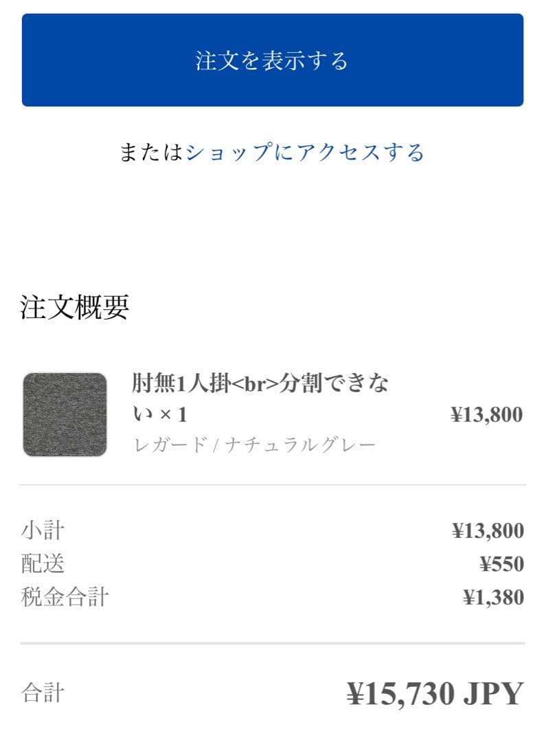 IDÉE AO sofa 1人掛けソファ グレー専用カバー付き