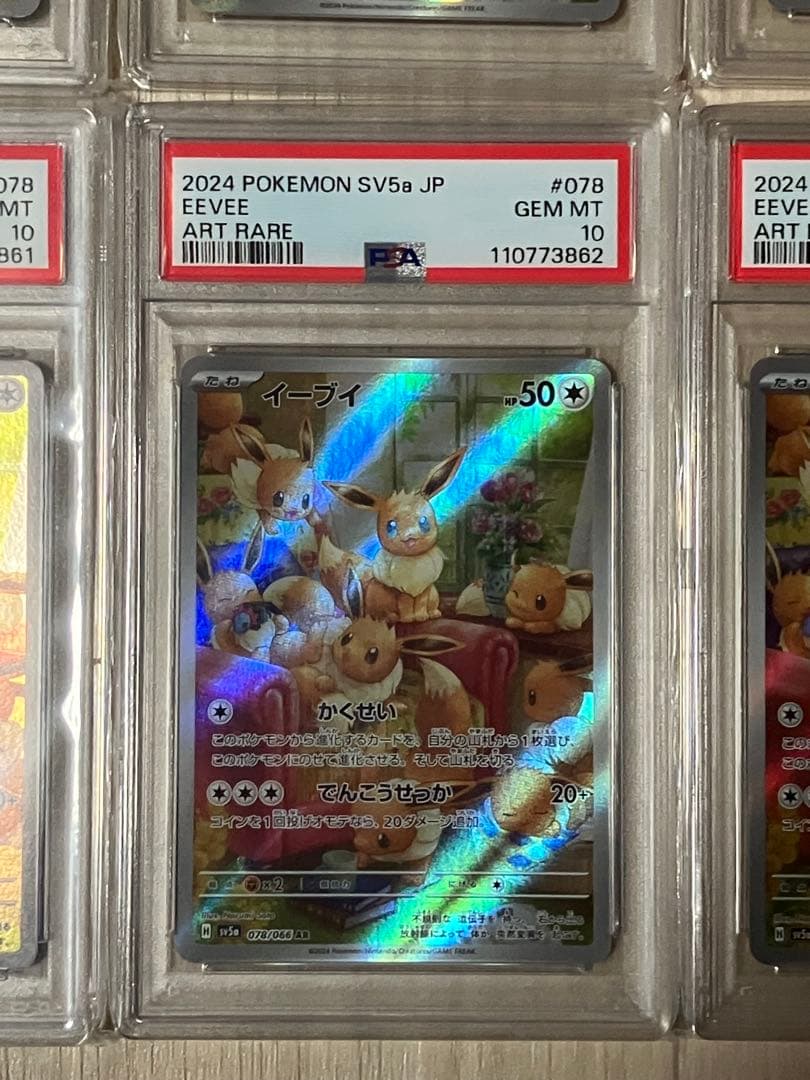【超希少】イーブイ AR PSA10 10連番