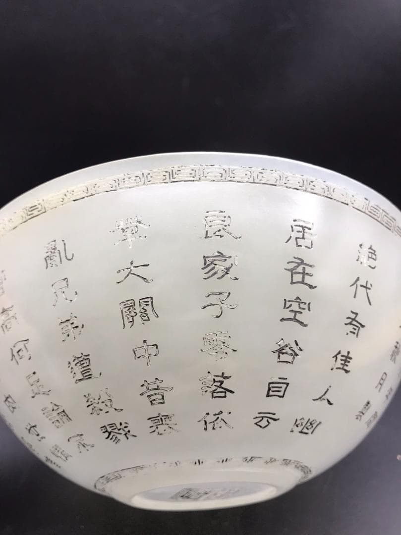 中国古美術　清乾隆時代　【乾隆御玩】銘　白玉乾隆御製詩文彫茶碗(D-10)