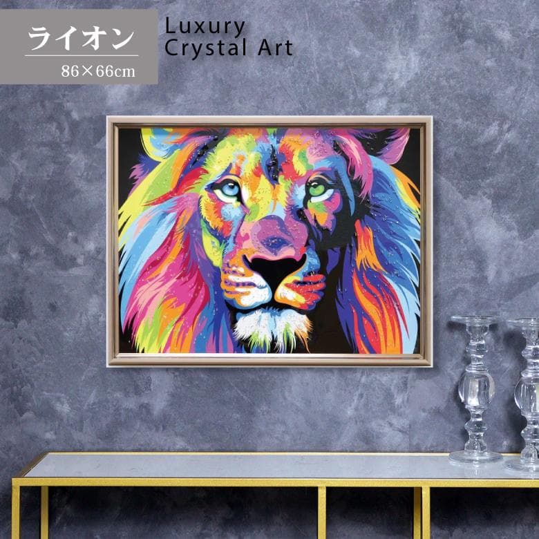 クリスタルアート ライオン ピクチャー アートフレーム POP