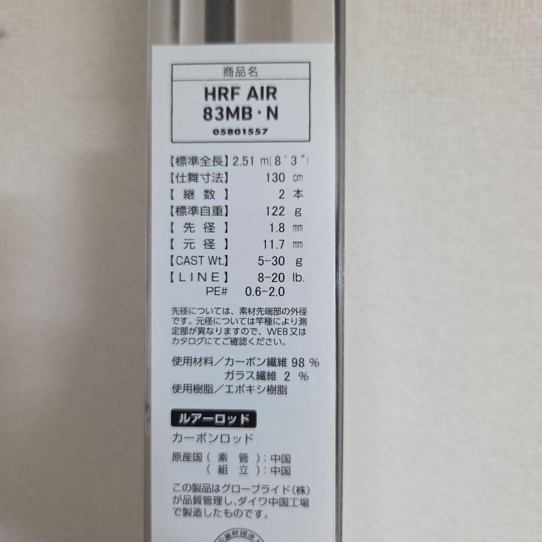 HRF AIR 83MB ベイトオールラウンダー