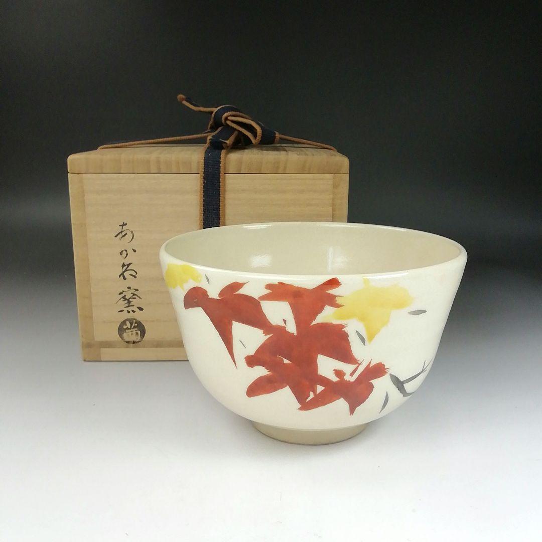 Ｔ４１９　茶碗　『紅葉　澄子　画』『あかね窯』　共箱　抹茶碗　茶道具