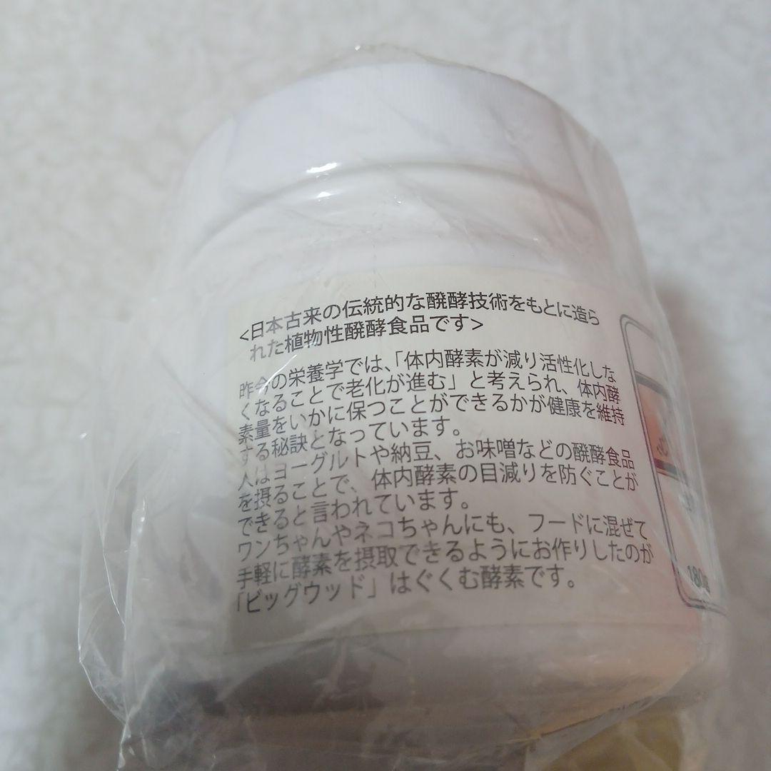 ビッグウッド はぐくむ酵素 180g　サプリメント