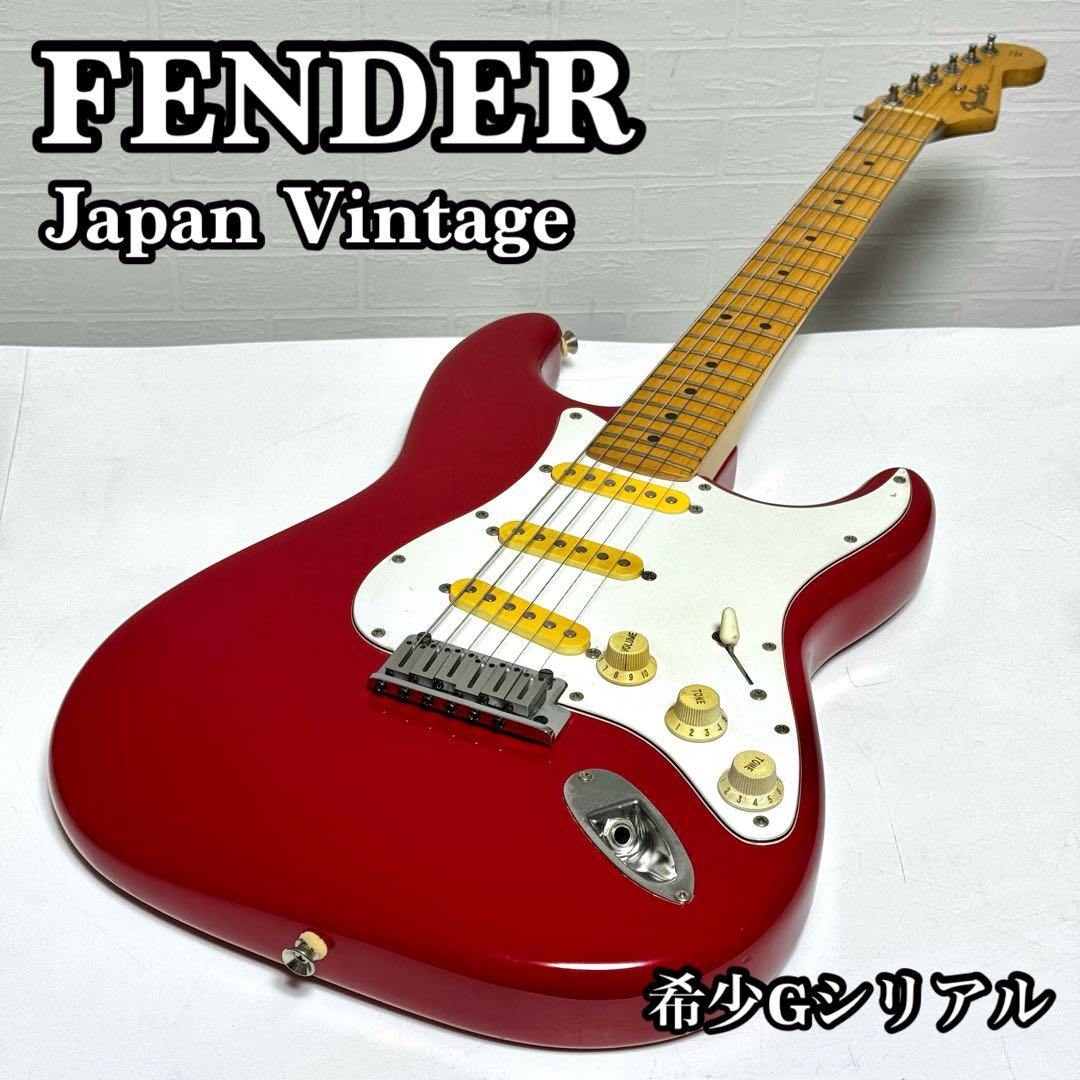 【希少Gシリアル】Fender Japan ST57 ストラト フジゲン期 赤