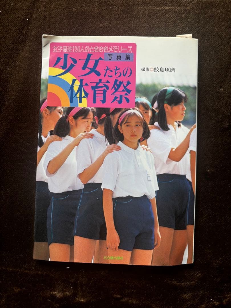 少女たちの体育祭