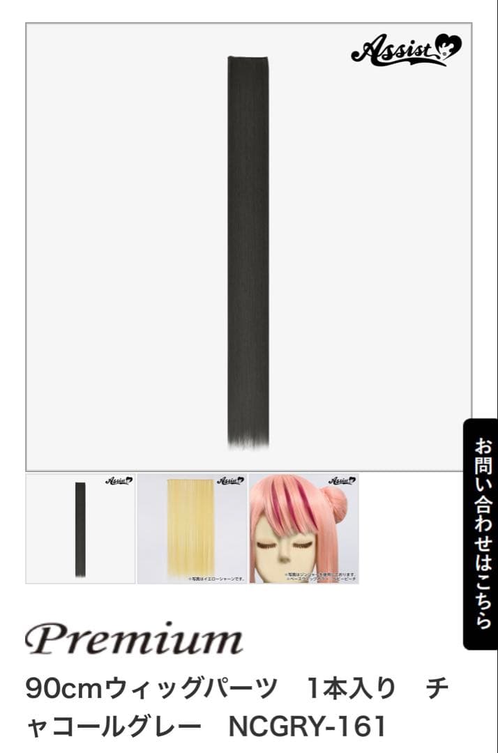 はこ様　ウィッグオーダーページ