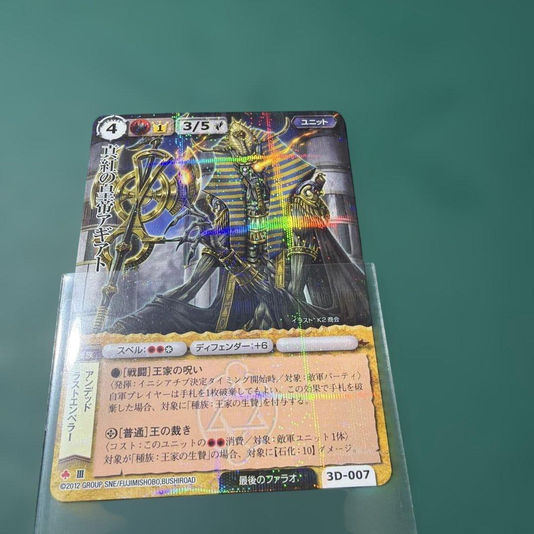 モンスターコレクションTCG 真紅の皇帝アギアト