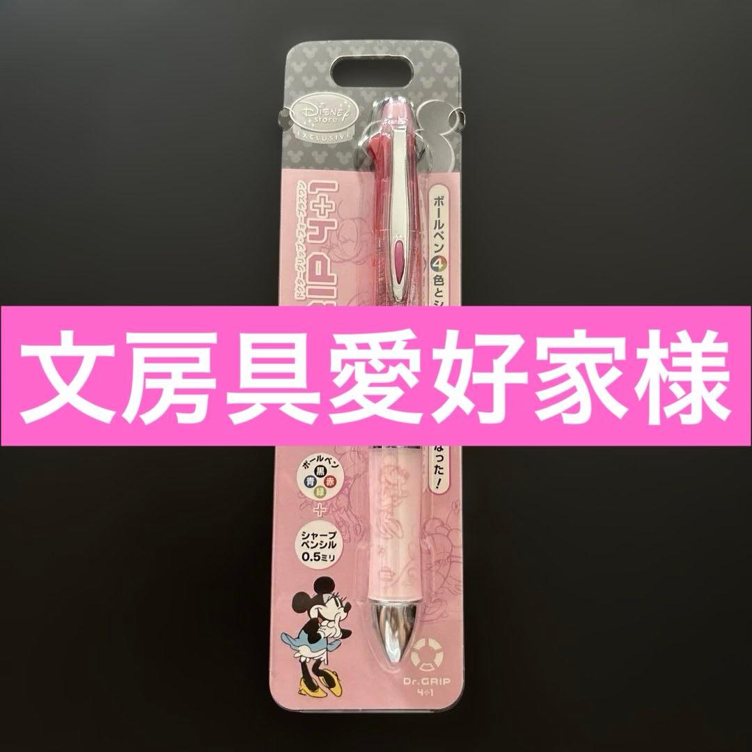 ドクターグリップ 4＋1 【新品】ミニーちゃん　ディズニーストア