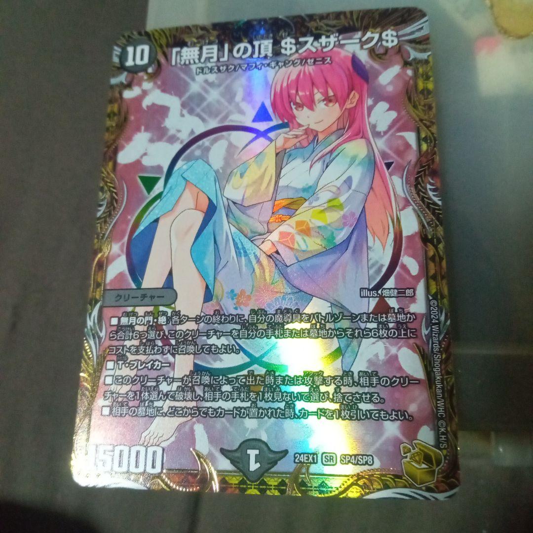 デュエルマスターズ デュエマ 無月の頂 ゼニスザーク 金トレジャー 魔導具