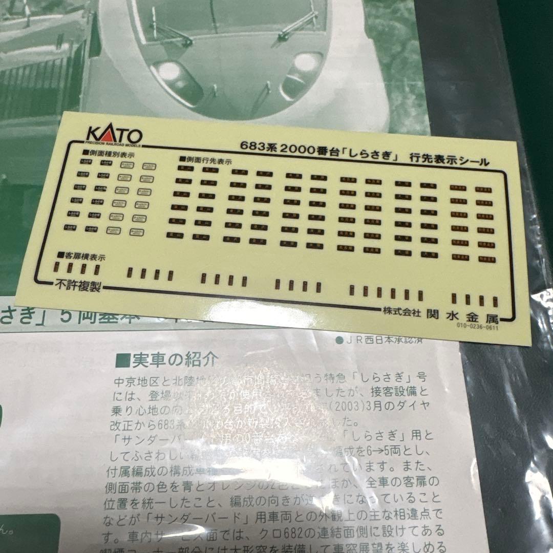 KATO 10-299 683系2000番台　しらさぎ3両セット