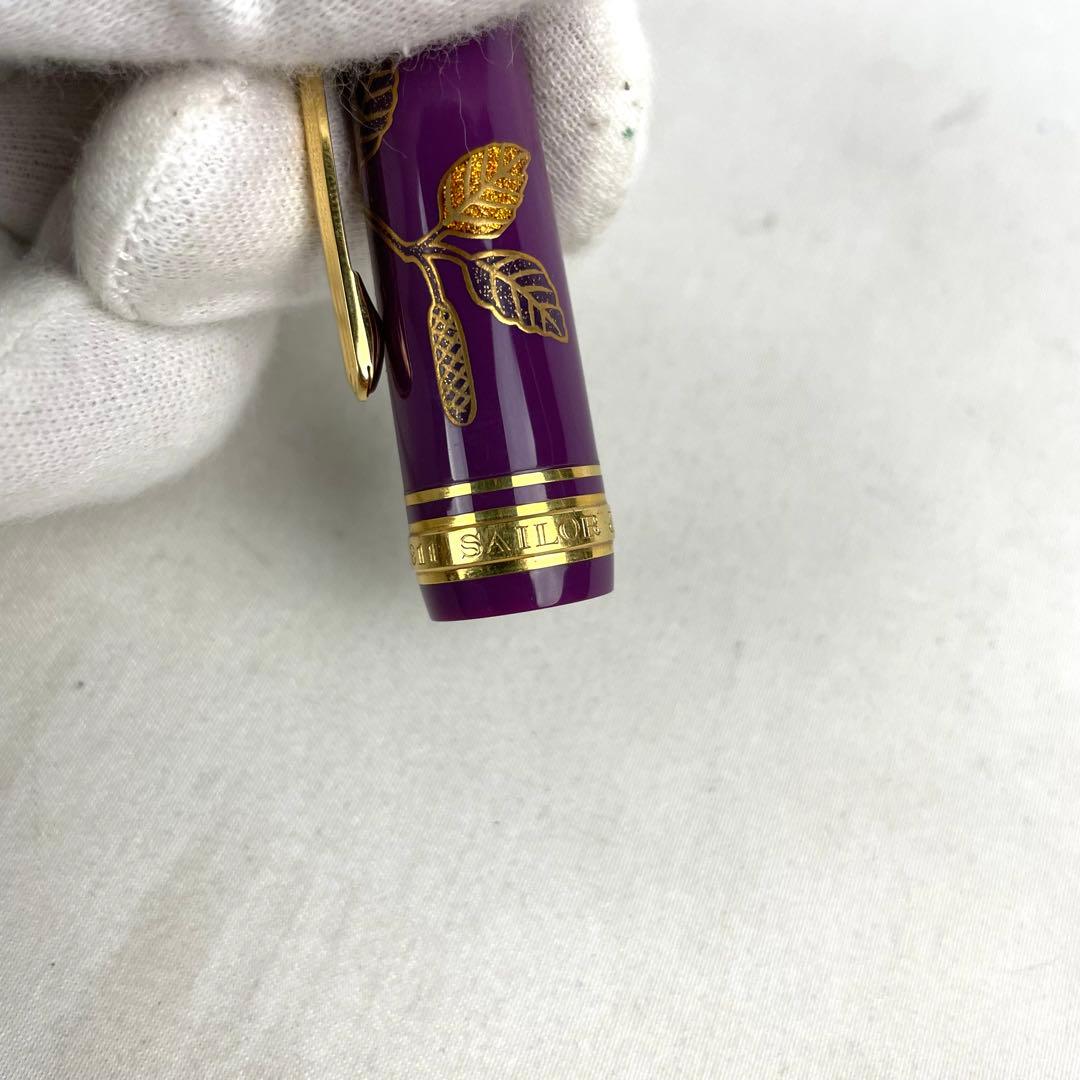 SAILOR 万年筆 皇后陛下喜寿記念 950本限定 14K 585 H-MF