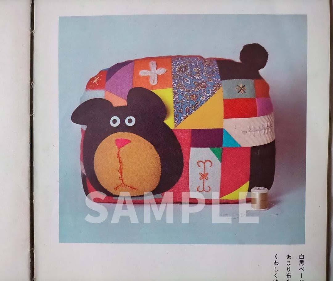 【昭和 手芸本】ぬいぐるみ　おやゆび姫から鯨まで（昭和40年）