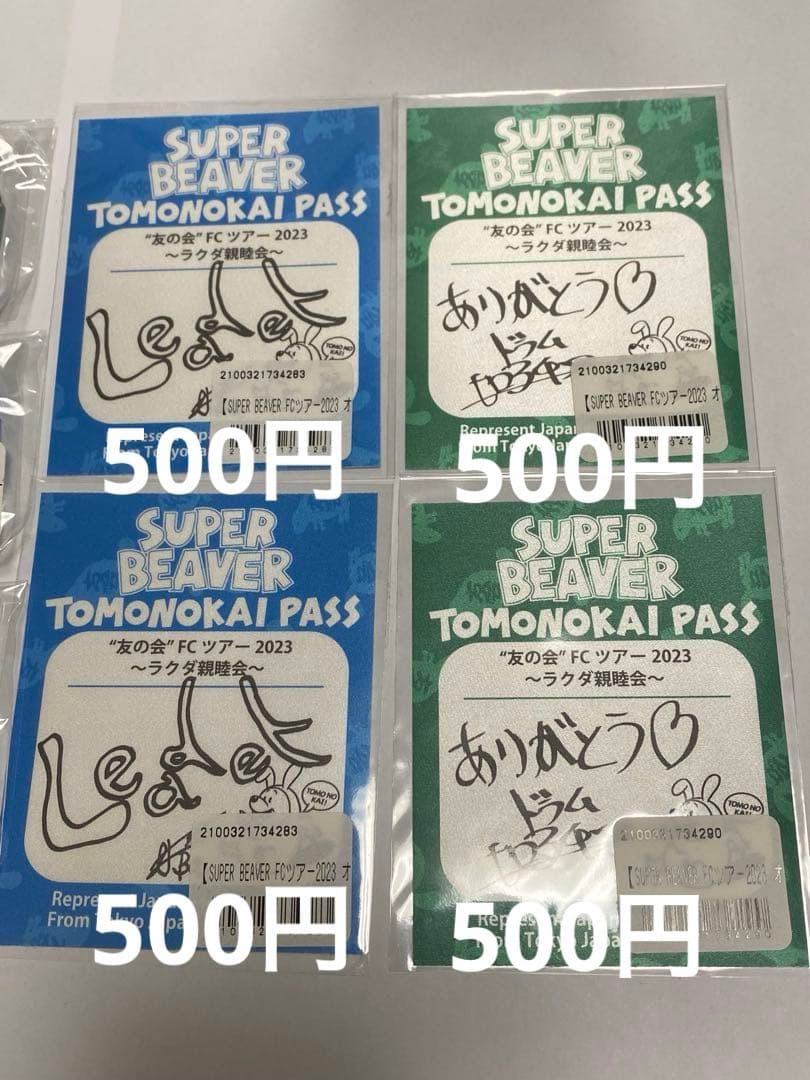 【新品未使用】SUPER BEAVER アクリルスタンド パス