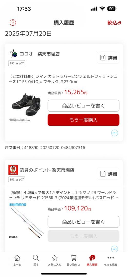 ワールドシャウラリミテッド　2953R-3 (保証書あり)