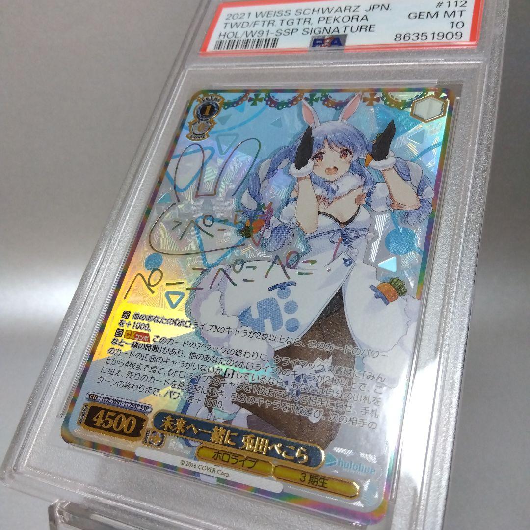 (箔押し)未来へ一緒に 兎田ぺこら(SSP) PSA10 サイン