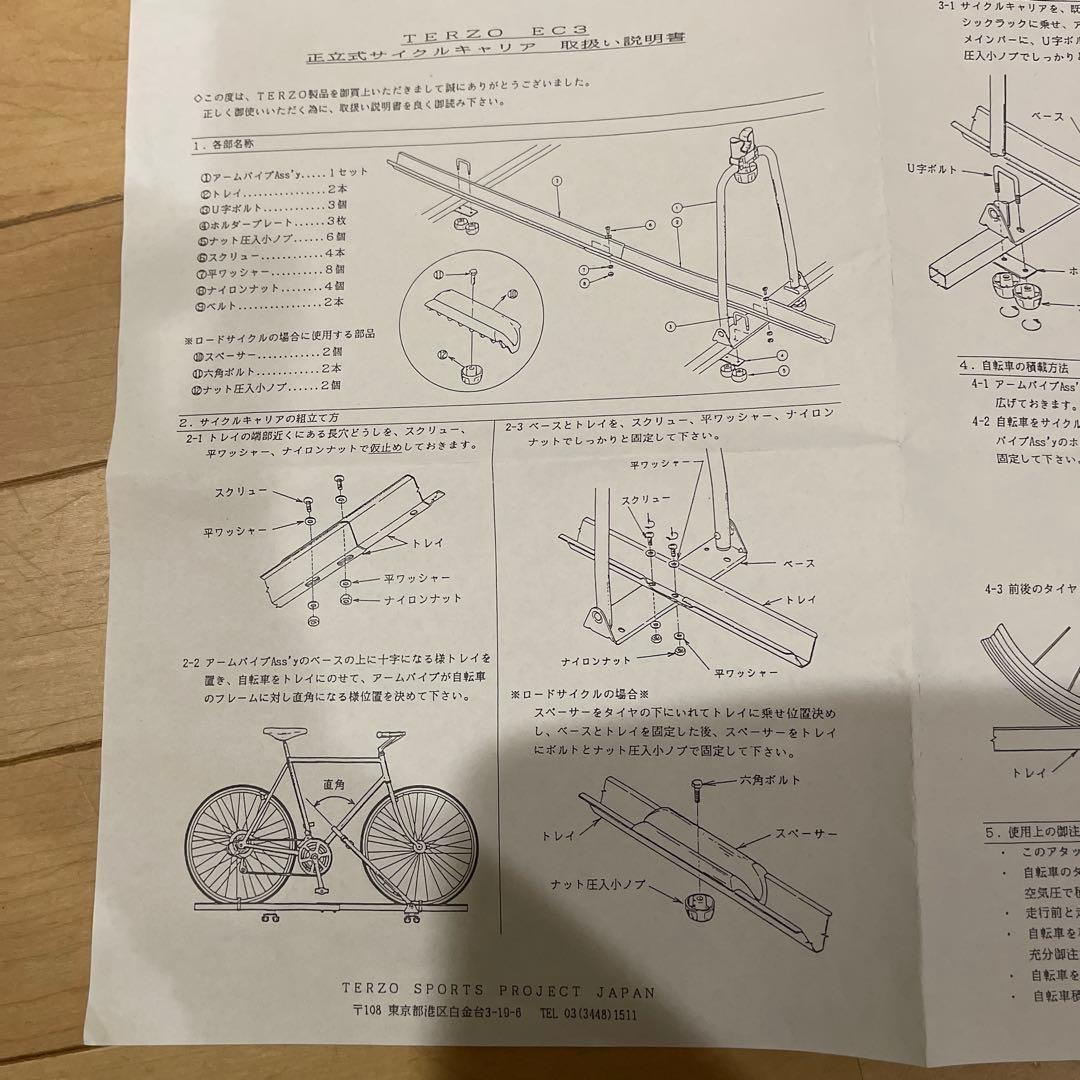 TERZO サイクルキャリア　ロードバイク