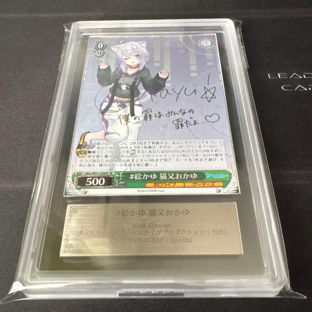 ヴァイス ホロライブ 猫又おかゆ sp ARS鑑定 10