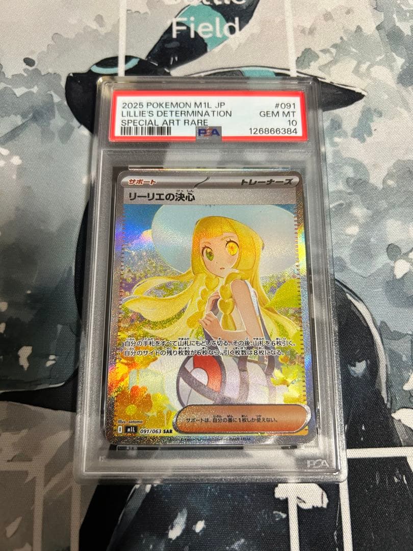 【美品】リーリエの決心　SAR PSA10