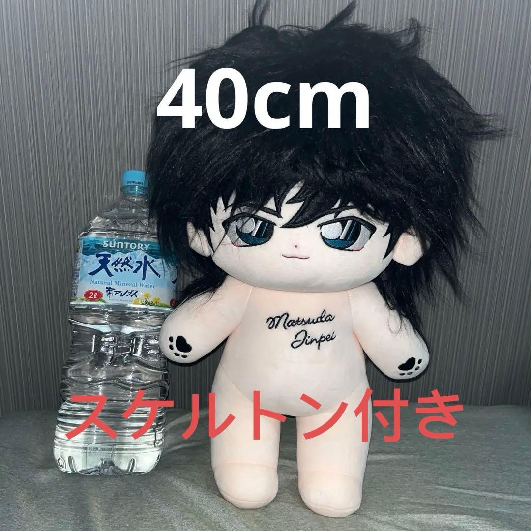 40cm着せ替えぬいぐるみ 松田陣平