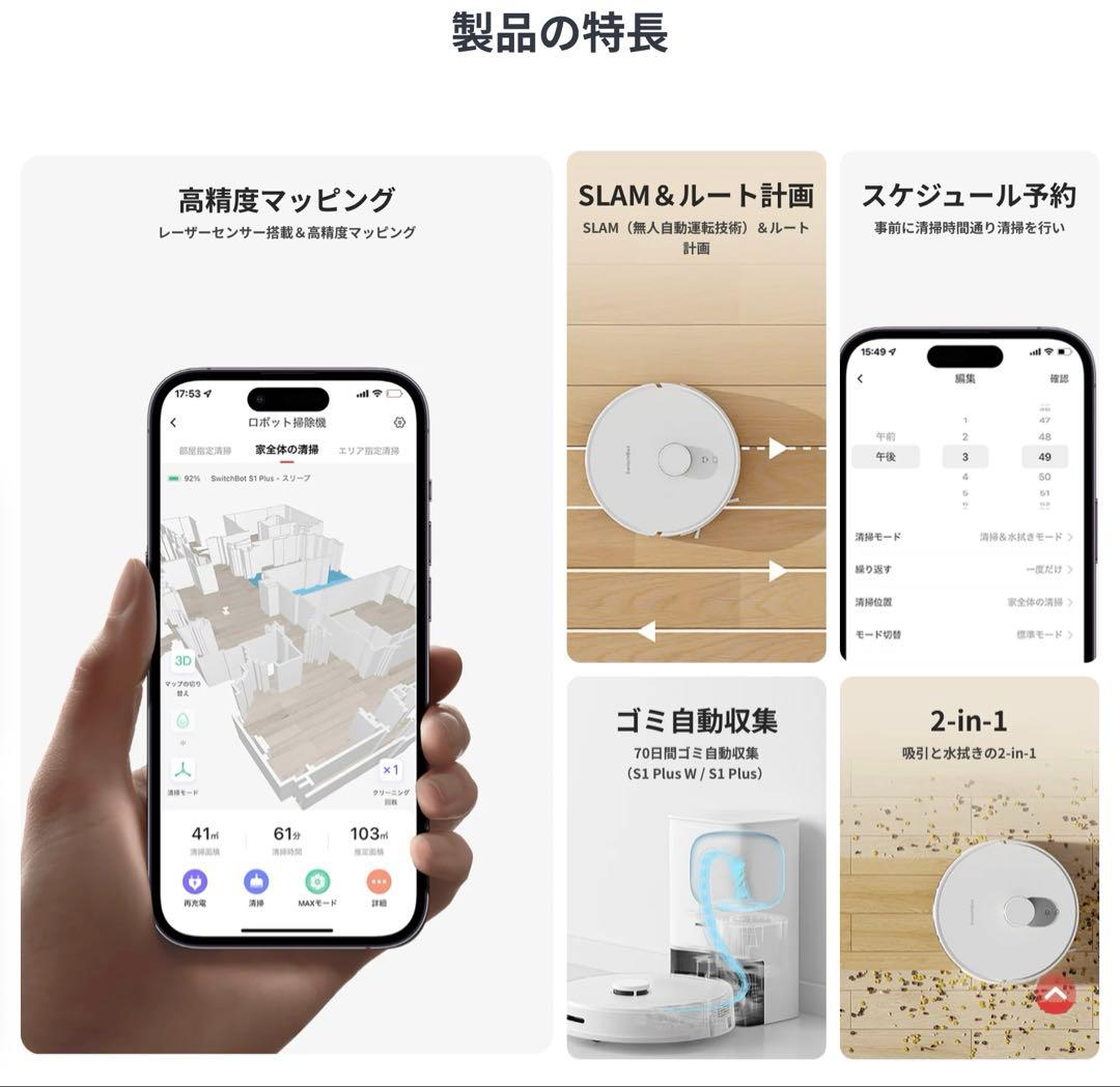 SwitchBot ロボット掃除機S1 Plus 付属品あり
