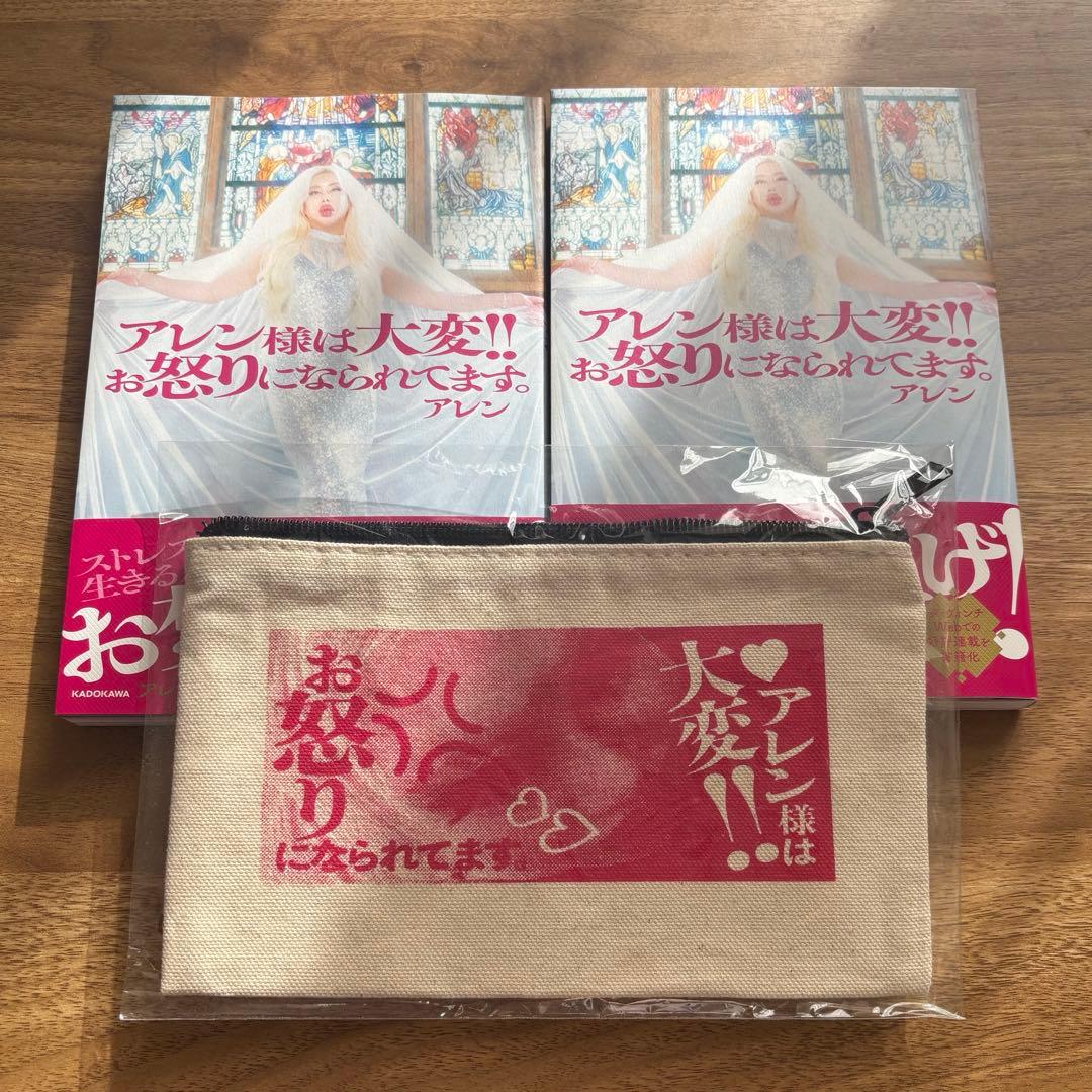 アレン様は大変!!ぉ怒りになられてます。 ノベルティポーチセット