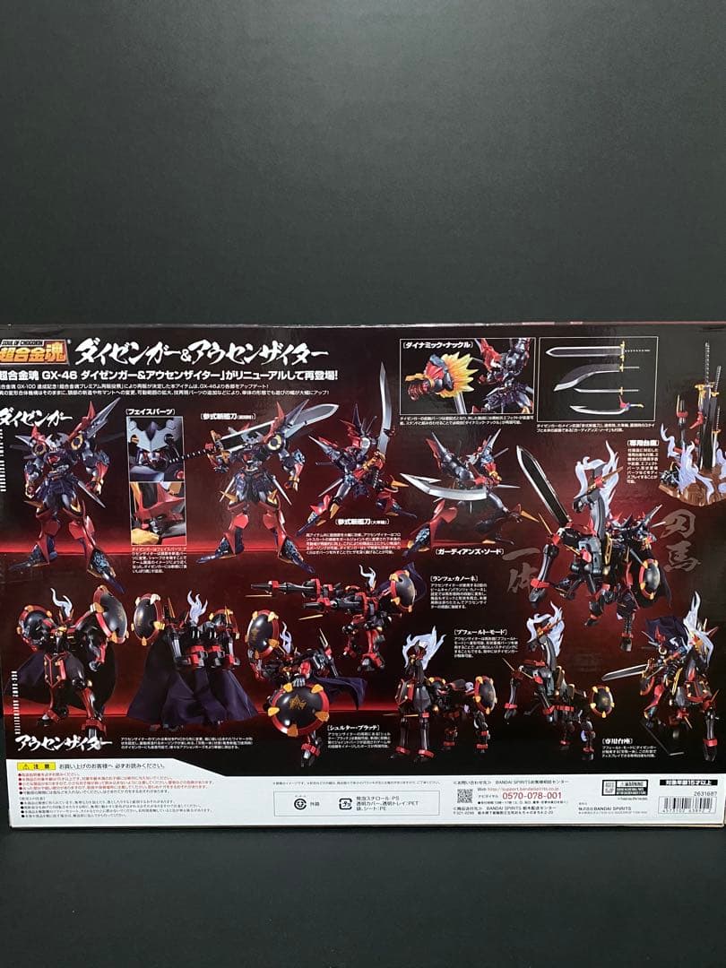 超合金魂GX-46R ダイゼンガー&アウセンザイター　バンダイ