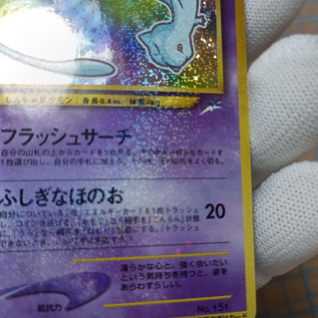 ひかるミュウ「月刊コロコロコミック01年5月号」 PROMO