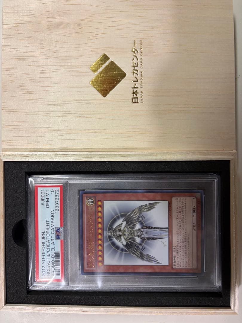 最終値下げメルカリ内最安　早い者勝ち　光の創造神ホルアクティ PSA 10