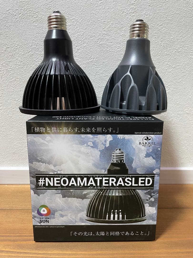 barrel ネオアマテラス　ヘリオスグリーン(ジャンク)セット　20W LED